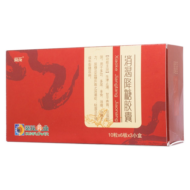 消渴降糖胶囊(葵花)