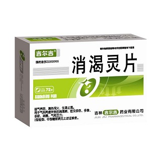 消渴灵片(吉尔吉)说明书|用法用量|注意事项