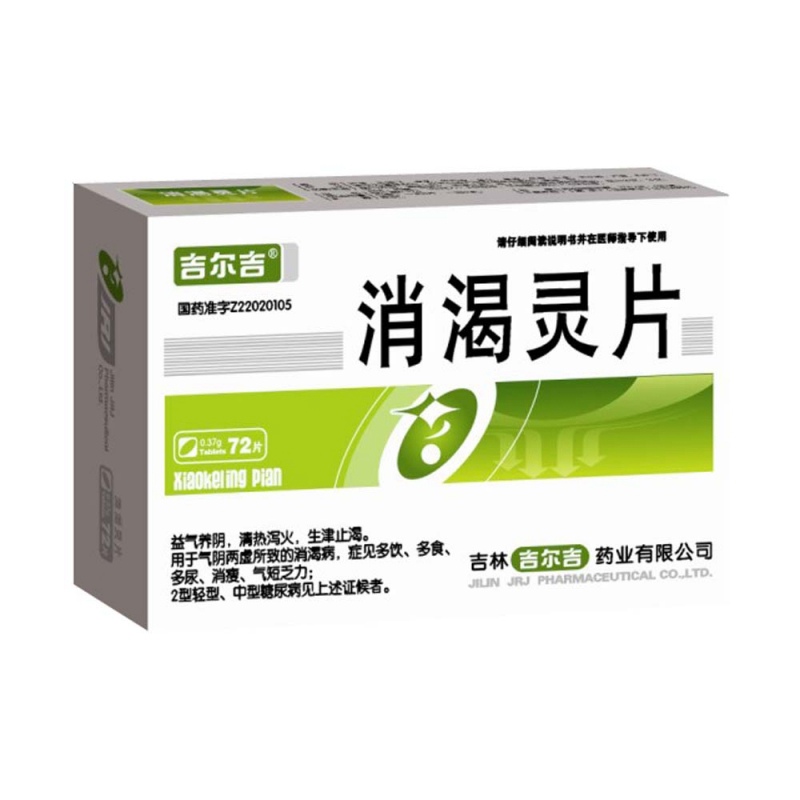 消渴灵片(吉尔吉)