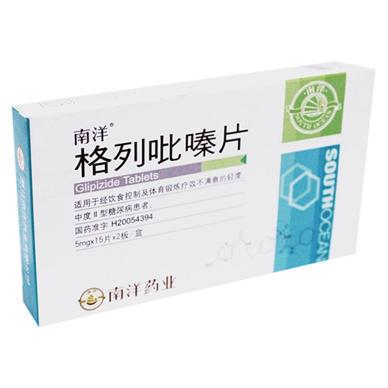 格列吡嗪片(南洋)说明书|用法用量|注意事项