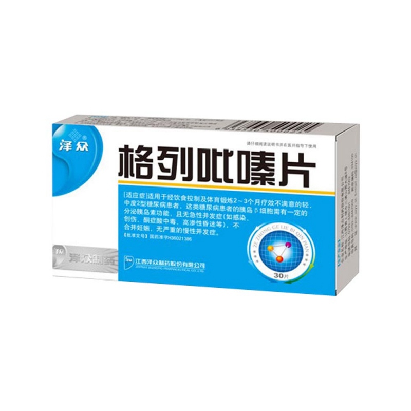 格列吡嗪片(泽众)说明书|用法用量|注意事项