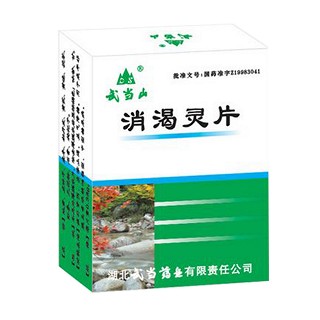 消渴灵片(武当山)说明书|用法用量|注意事项