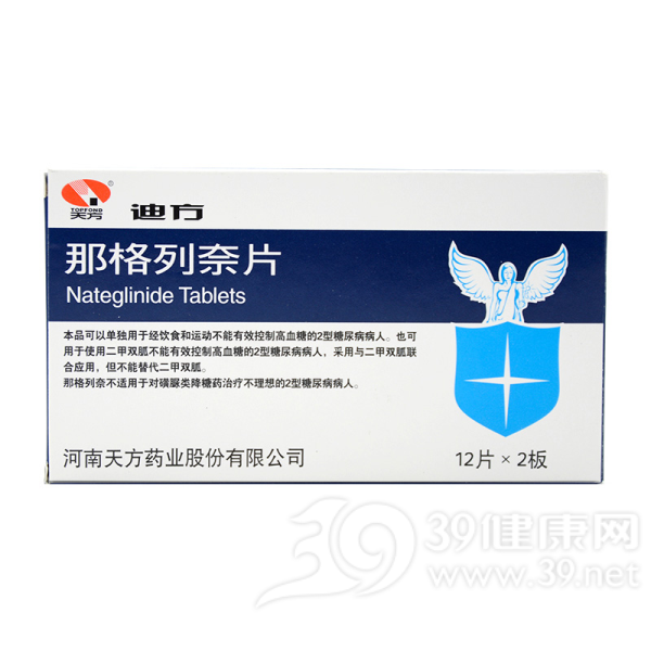 那格列奈片(迪方)说明书|用法用量|注意事项