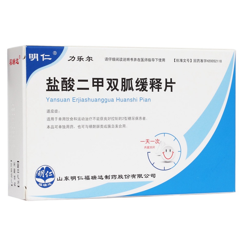 盐酸二甲双胍缓释片(力乐尔)