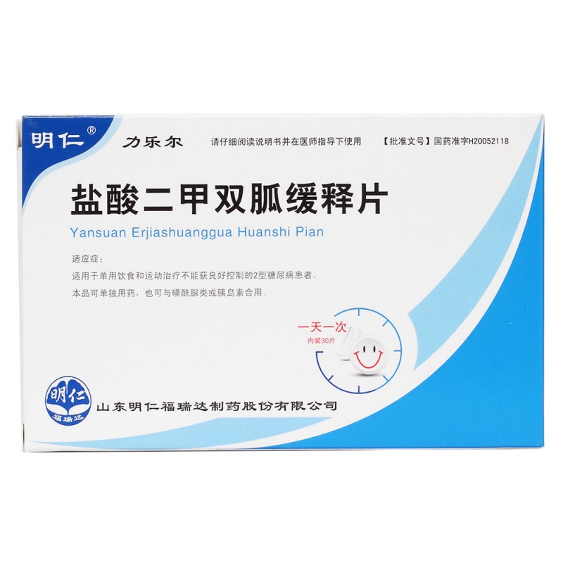 盐酸二甲双胍缓释片(力乐尔)