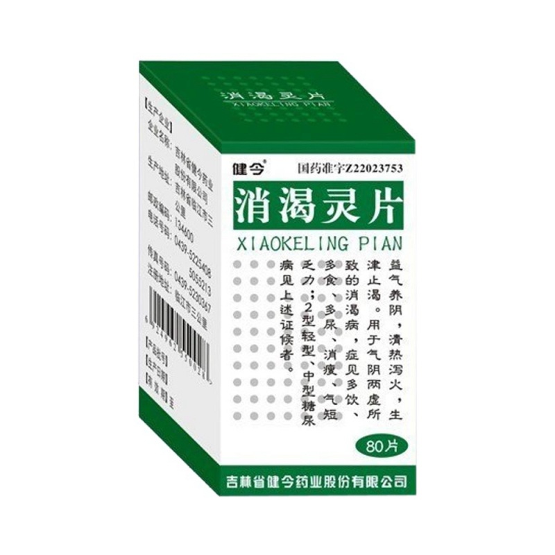 消渴灵片(健今)