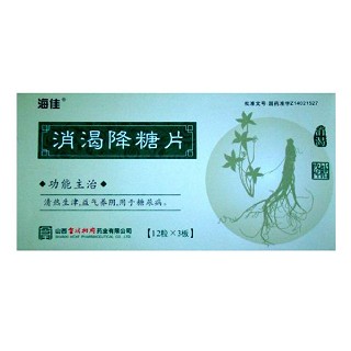 消渴降糖片(海佳)说明书|用法用量|注意事项