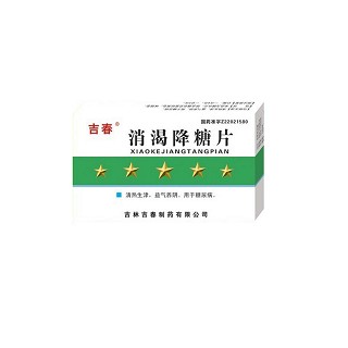 消渴降糖片(吉春)说明书|用法用量|注意事项