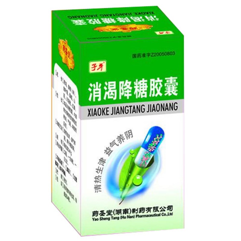 消渴降糖胶囊(子午)说明书|用法用量|注意事项