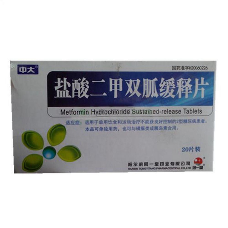 盐酸二甲双胍缓释片(中大)说明书|用法用量|注意事项