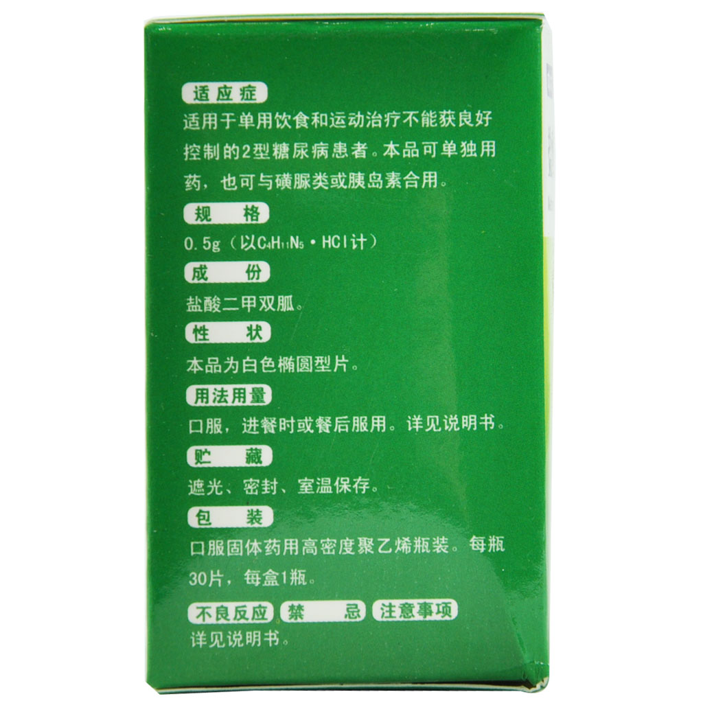 盐酸二甲双胍缓释片(中大)