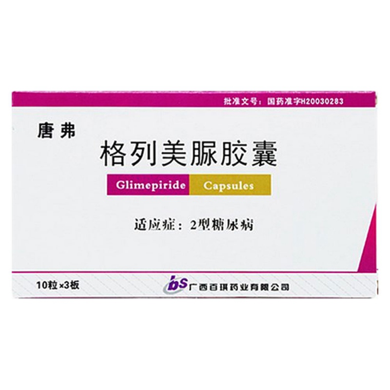 格列美脲胶囊(唐弗)说明书|用法用量|注意事项