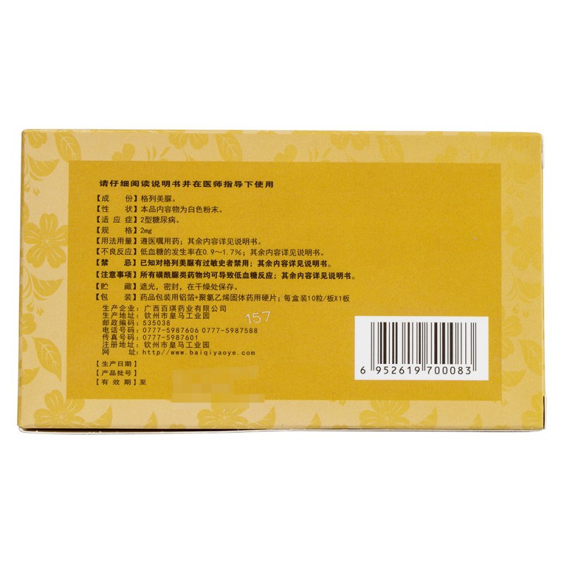 格列美脲胶囊(唐弗)