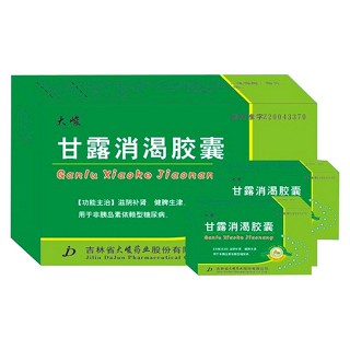 甘露消渴胶囊(大峻)