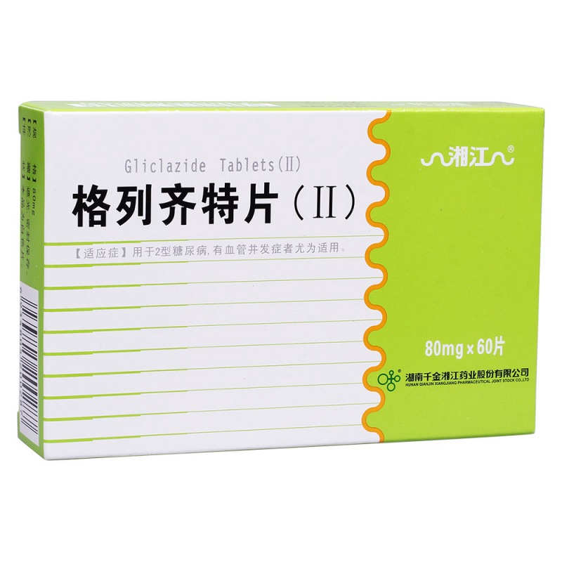 格列齐特片(Ⅱ)(格列齐特片(II)(湘江)说明书|用法用量|注意事项