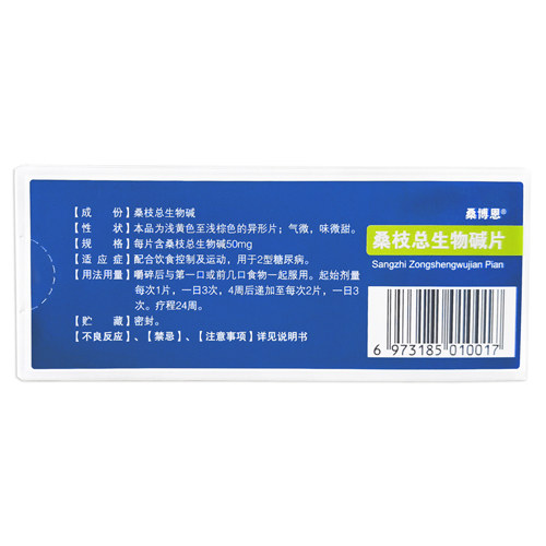 桑枝总生物碱片(桑博恩)