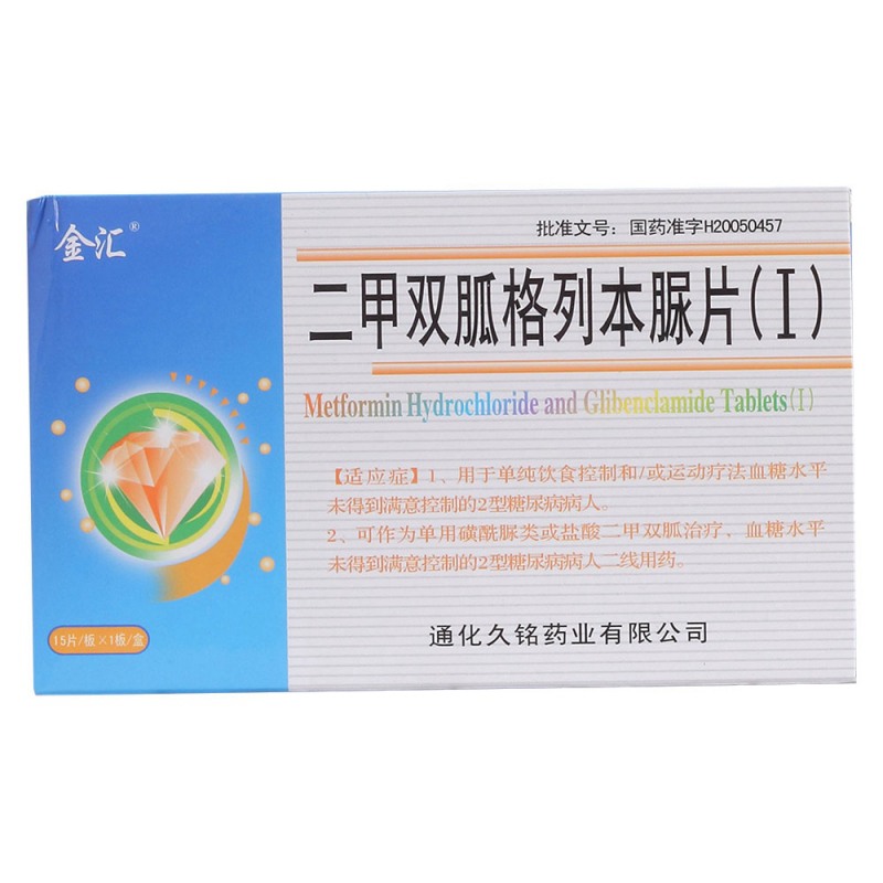二甲双胍格列本脲片(Ⅰ)(唐柯柠)