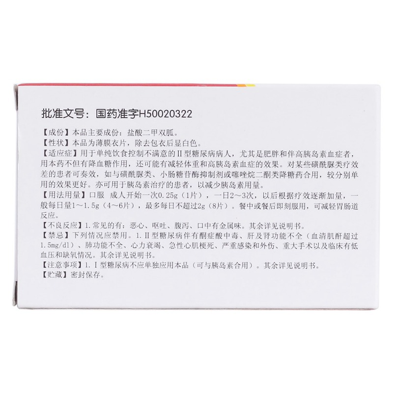 盐酸二甲双胍片(科瑞)