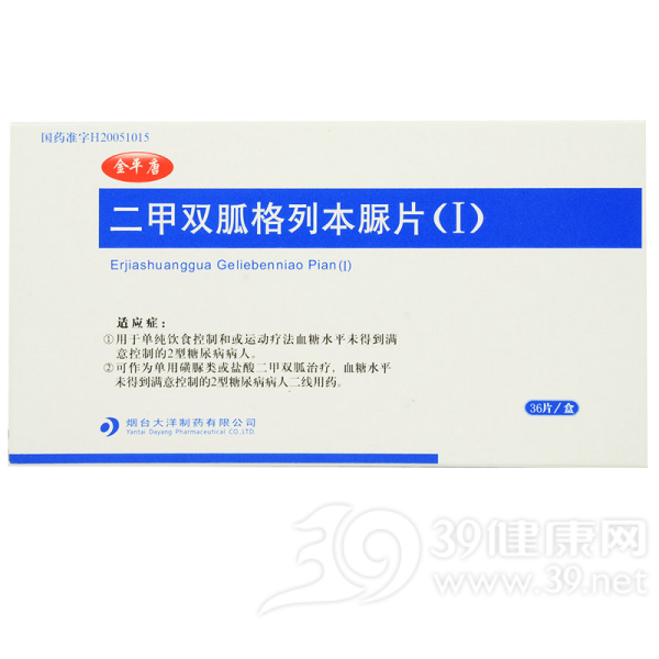 二甲双胍格列本脲片(Ⅰ)(金平唐)说明书|用法用量|注意事项
