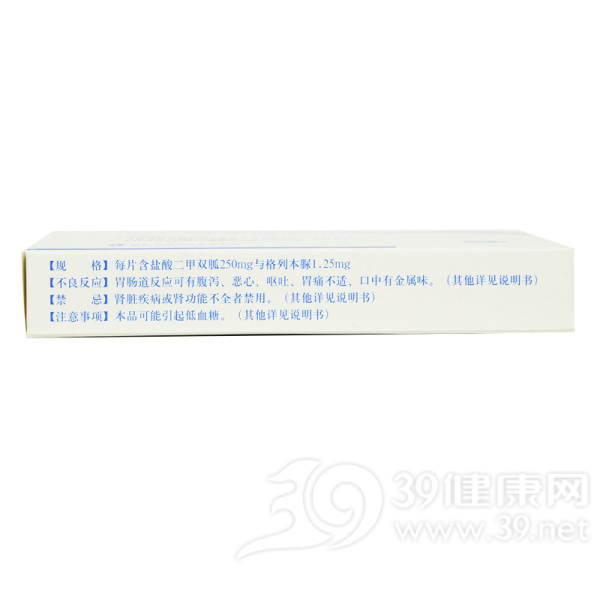 二甲双胍格列本脲片(Ⅰ)(金平唐)