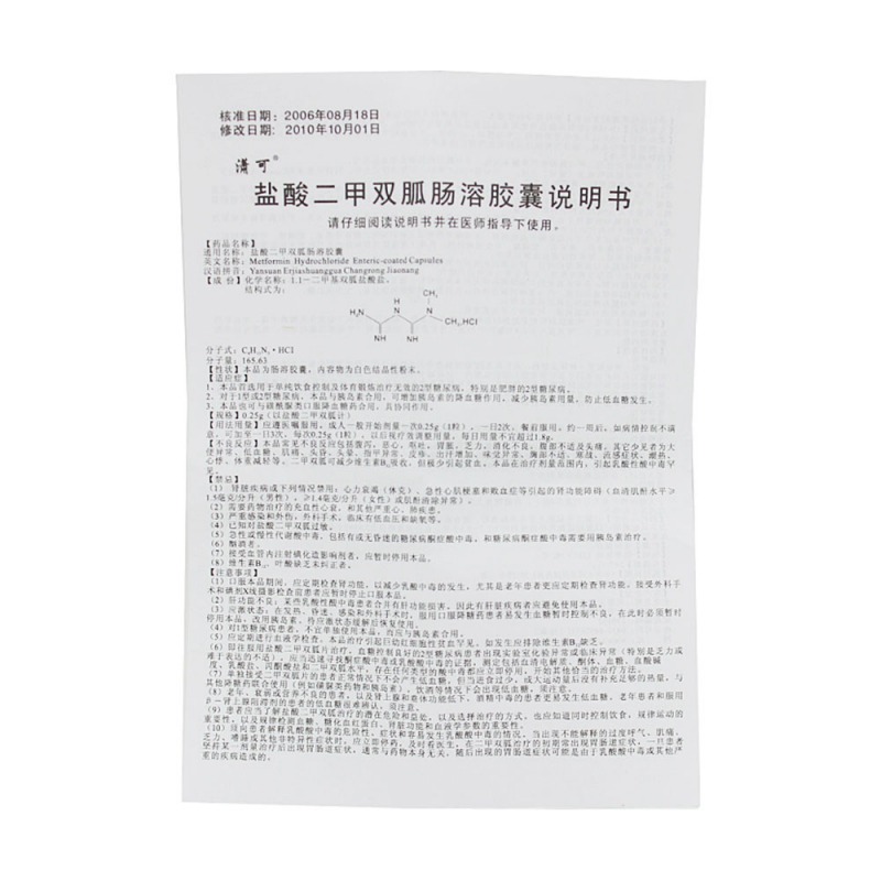 盐酸二甲双胍肠溶胶囊(潇可)
