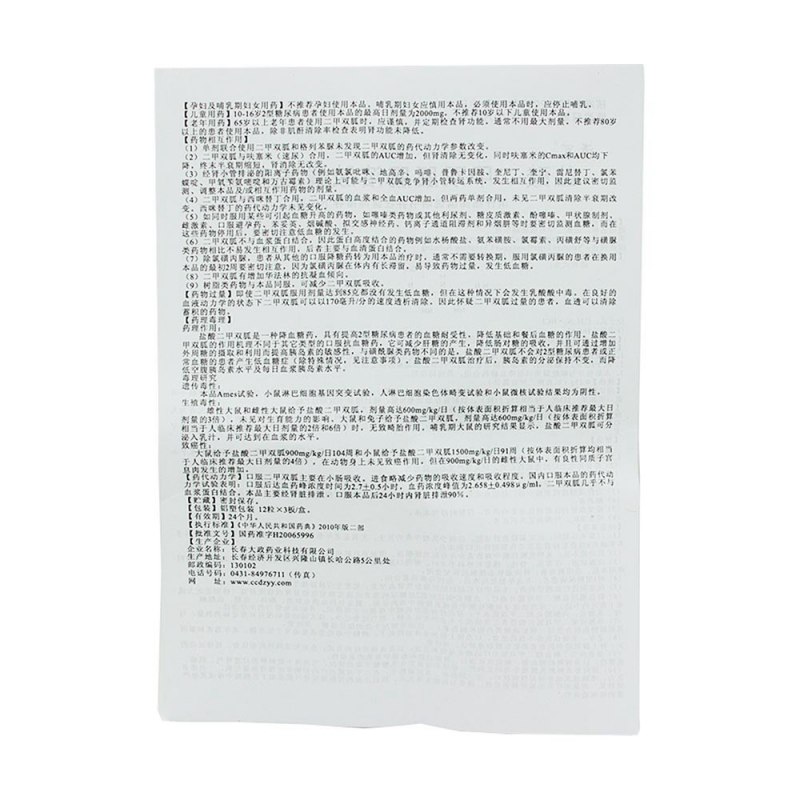 盐酸二甲双胍肠溶胶囊(潇可)