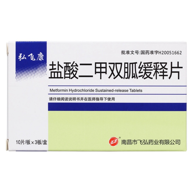 盐酸二甲双胍缓释片(弘飞康)