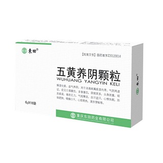五黄养阴颗粒(东田)说明书|用法用量|注意事项
