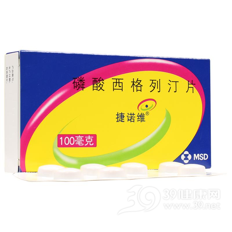 磷酸西格列汀片(捷诺维)