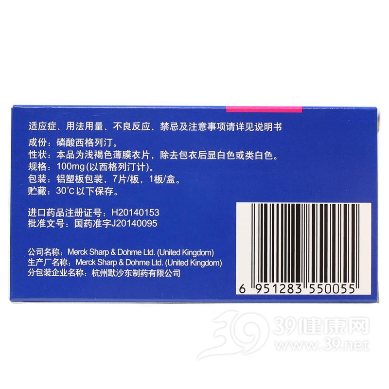 磷酸西格列汀片(捷诺维)