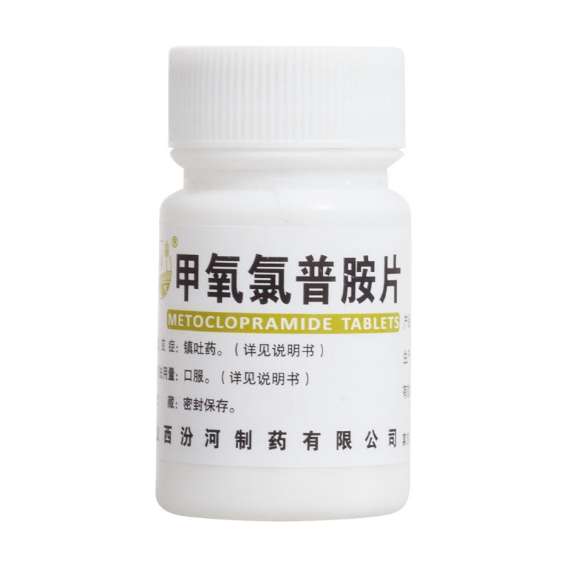 甲氧氯普胺片(汾河)说明书|用法用量|注意事项