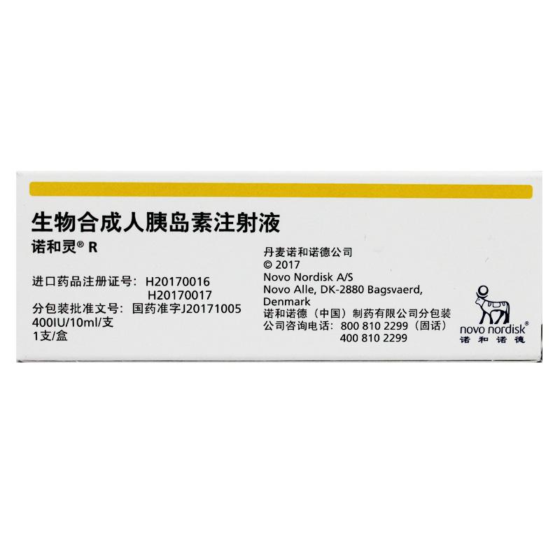 生物合成人胰岛素注射液(诺和灵R)
