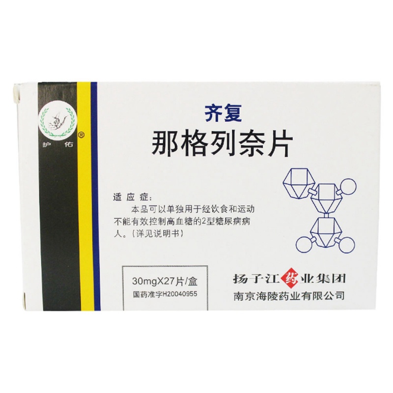那格列奈片(齐复)说明书|用法用量|注意事项