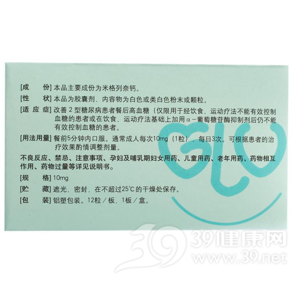 米格列奈钙胶囊(法艾斯)