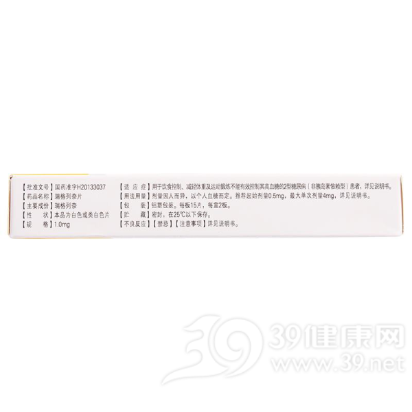 瑞格列奈片(万生力平)