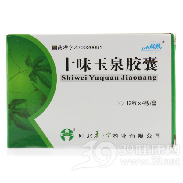 十味玉泉胶囊说明书|用法用量|注意事项
