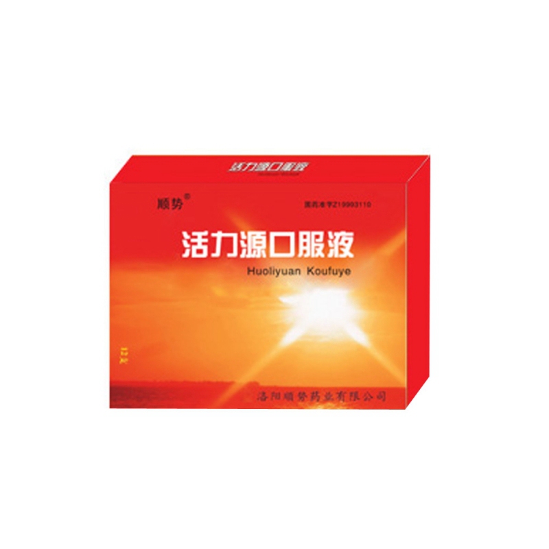 活力源口服液