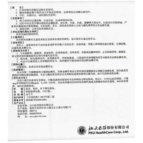 格列美脲片(科德平)(科德平)