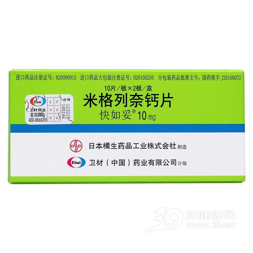 米格列奈钙片(快如妥)说明书|用法用量|注意事项