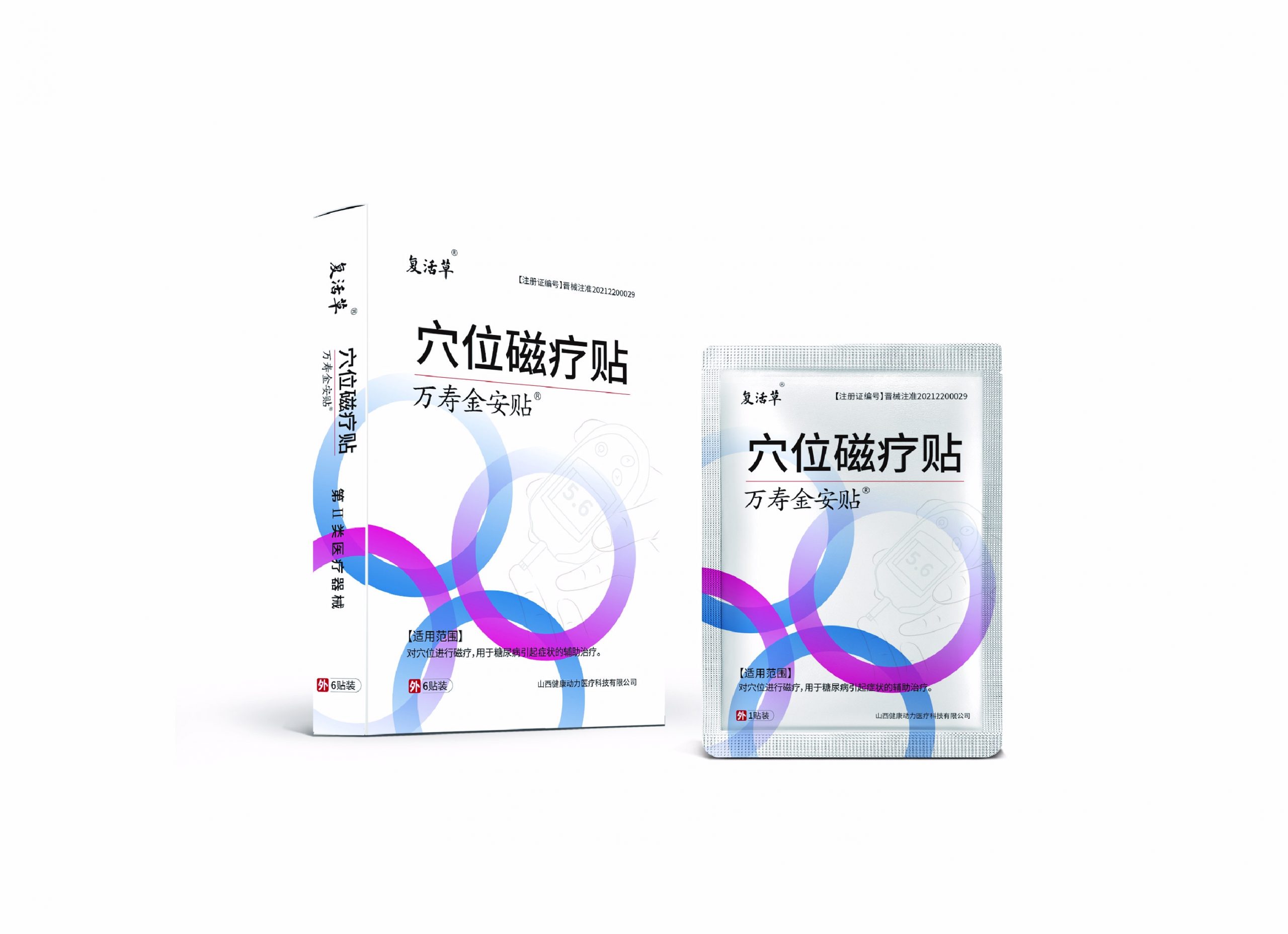 穴位磁疗贴(复活草)说明书|用法用量|注意事项