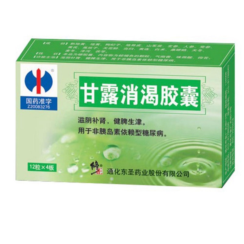 甘露消渴胶囊说明书|用法用量|注意事项