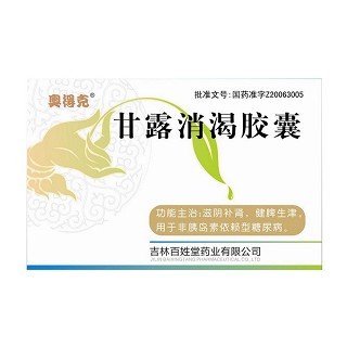 甘露消渴胶囊说明书|用法用量|注意事项