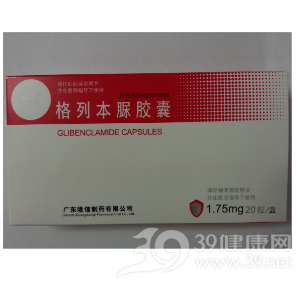 格列本脲胶囊说明书|用法用量|注意事项