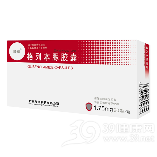 格列本脲胶囊