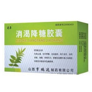 消渴降糖胶囊说明书|用法用量|注意事项