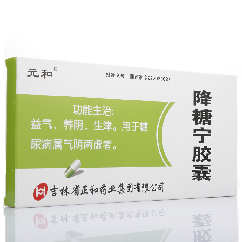 降糖宁胶囊说明书|用法用量|注意事项