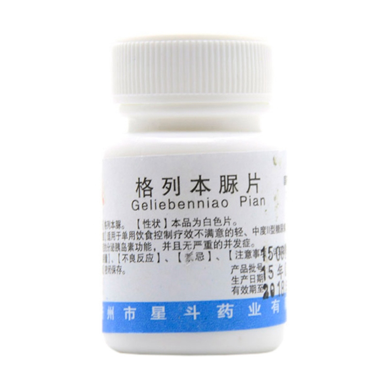 格列本脲片说明书|用法用量|注意事项