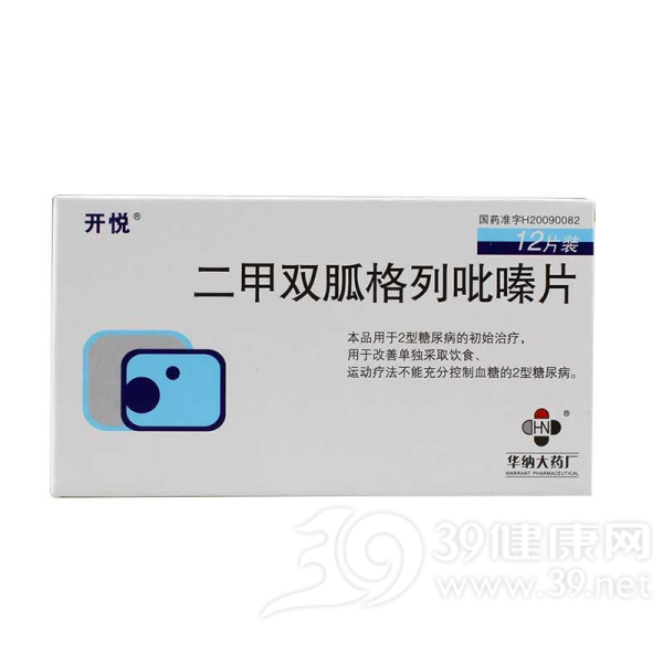 二甲双胍格列吡嗪片