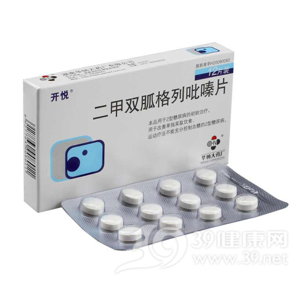 二甲双胍格列吡嗪片