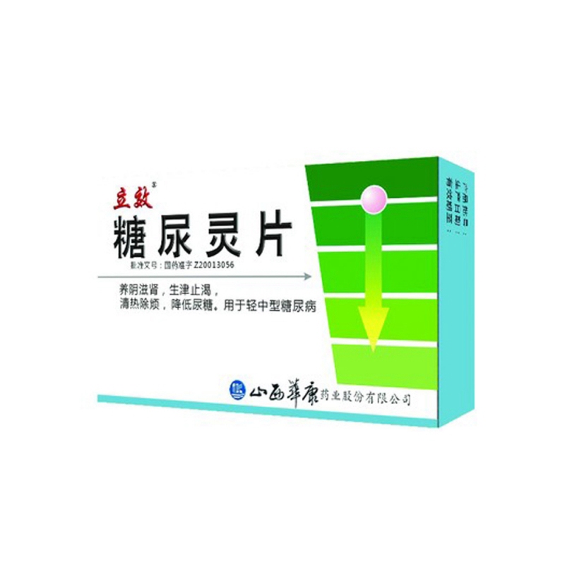 糖尿灵片说明书|用法用量|注意事项